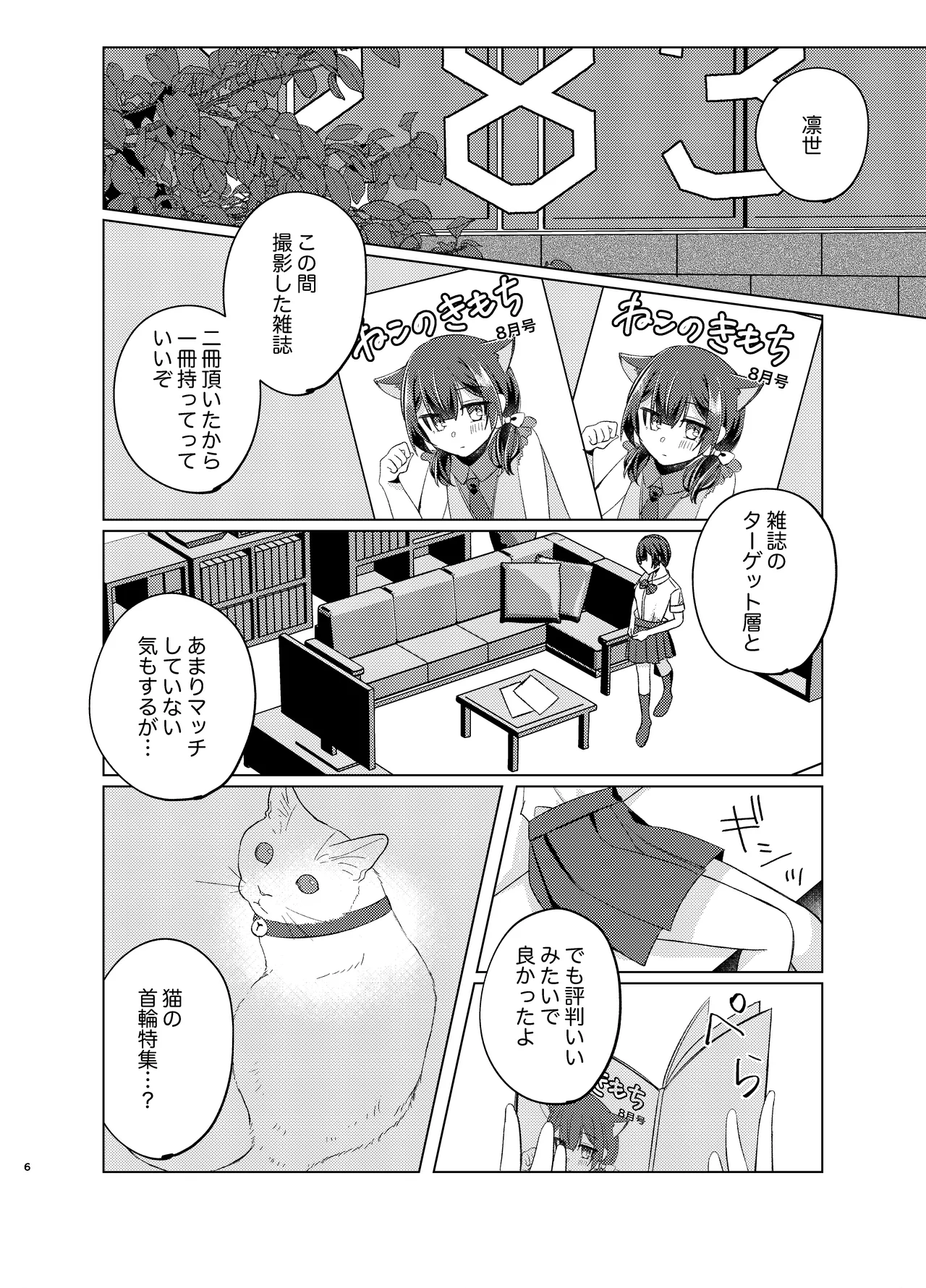 Morino Rinze Choukyou Keikaku 2 - Page 5