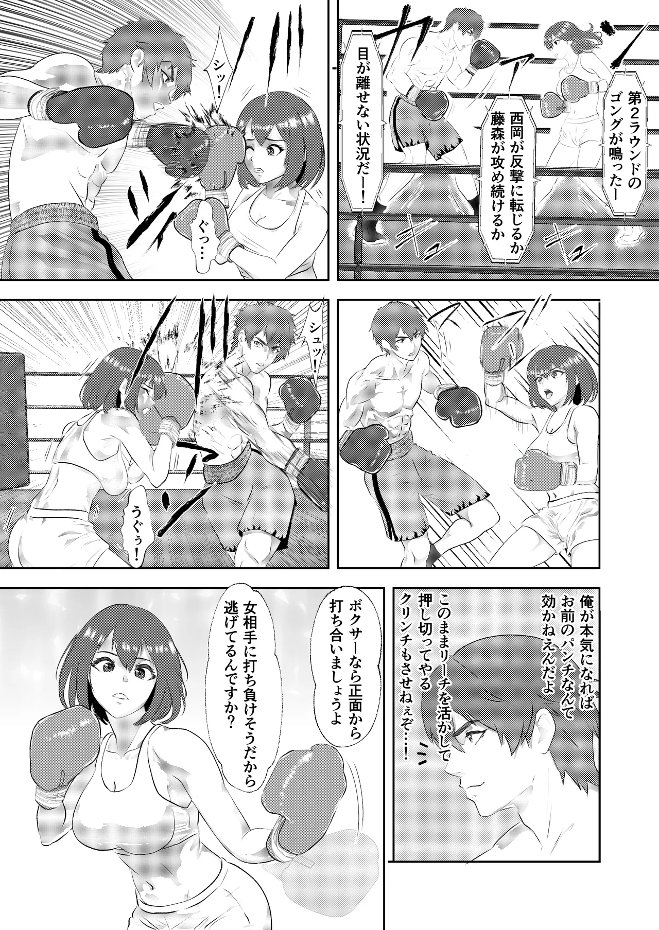 Gradol Boxer ni KO Make suru Danshi Pro Boxer page 15 original parody - ryona femdom hentai manga - read online free