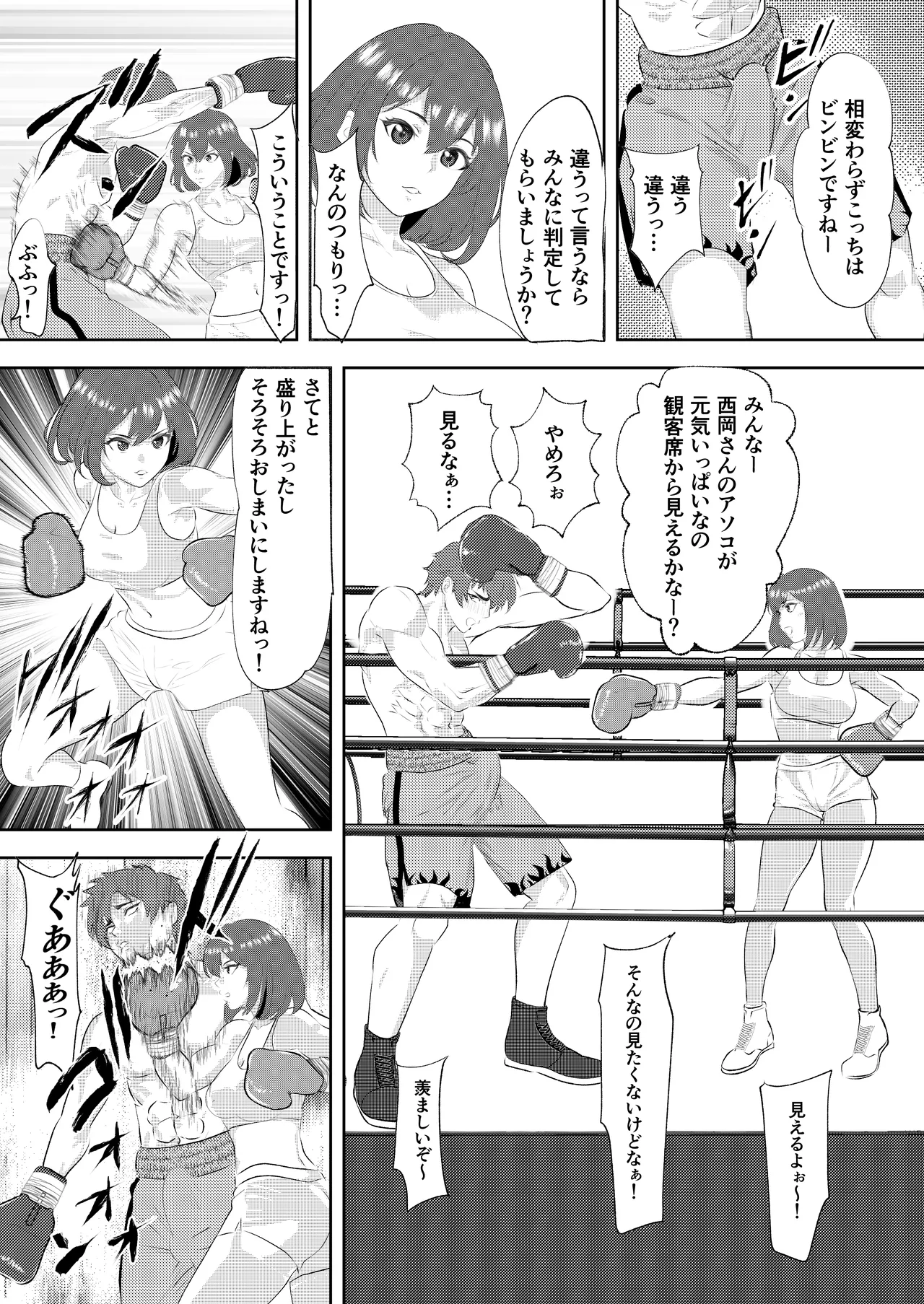 Gradol Boxer ni KO Make suru Danshi Pro Boxer - Page 33
