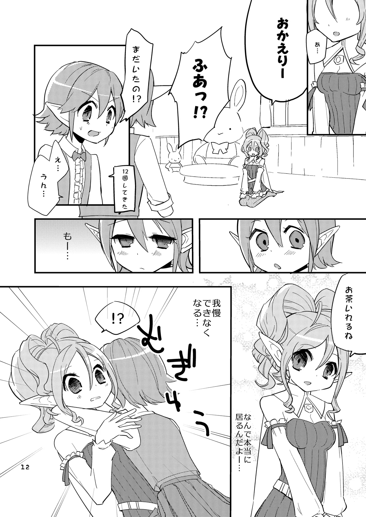 Hanakanmuri - flower crown page 12 dragon quest x parody - elf full censorship hentai manga - read online free