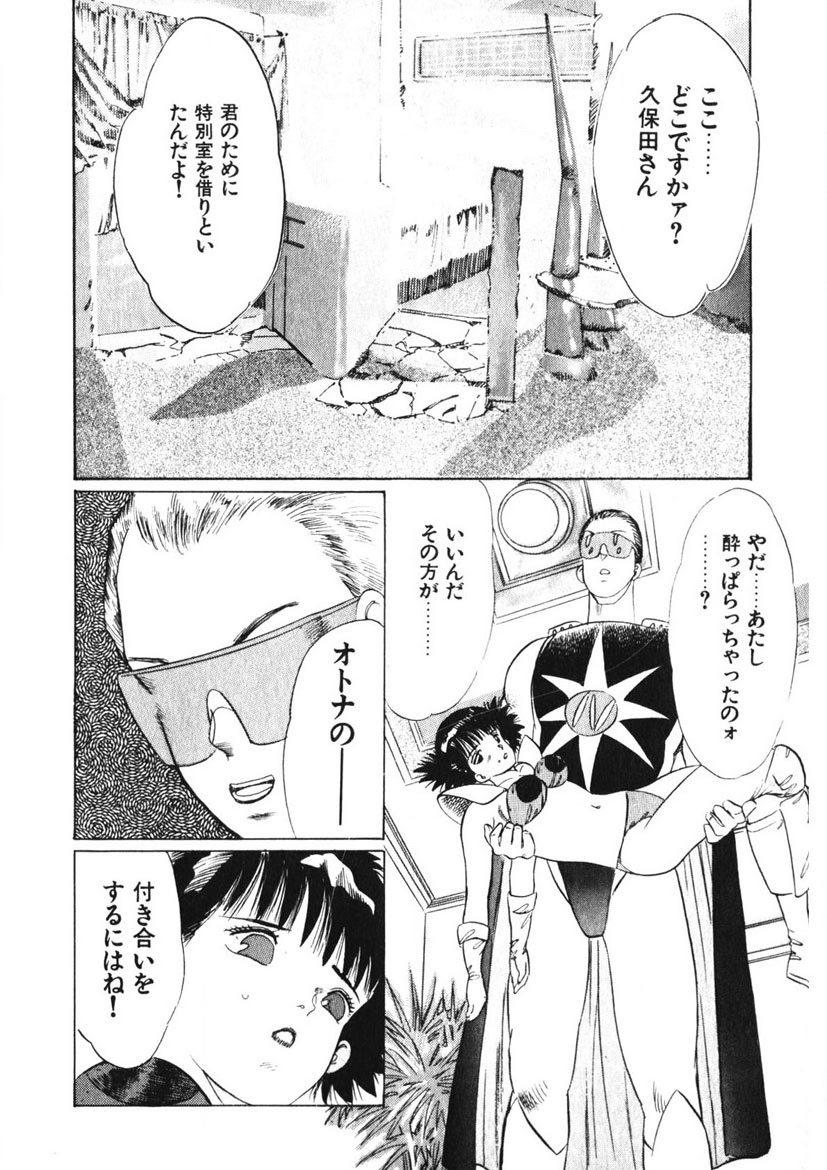 Otome no Onegai Vol. 1 page 103 - multi-work series tankoubon hentai manga - read online free