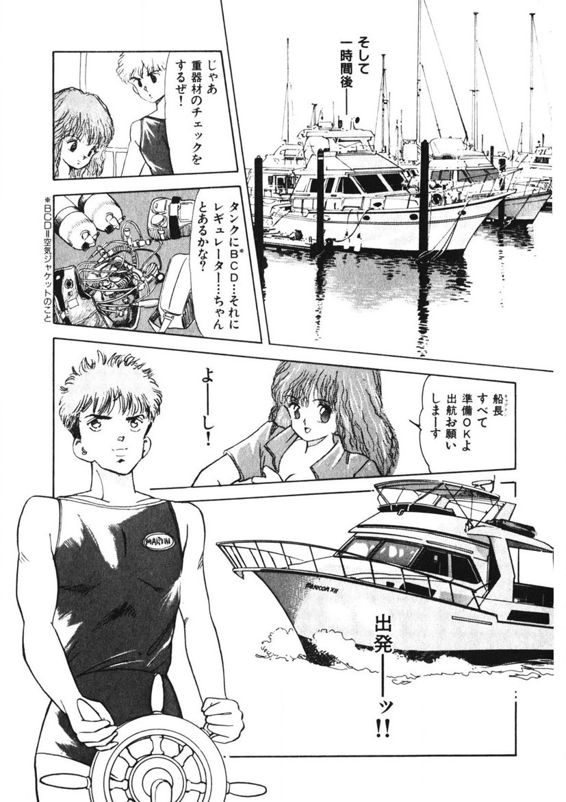Otome no Onegai Vol. 1 - Page 118