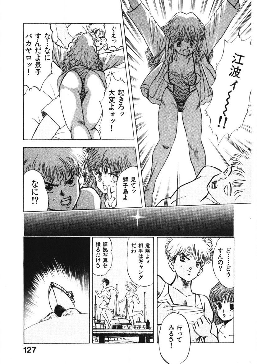 Otome no Onegai Vol. 1 - Page 126