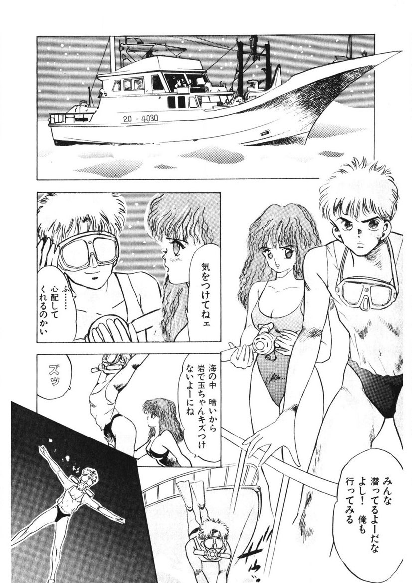 Otome no Onegai Vol. 1 - Page 127