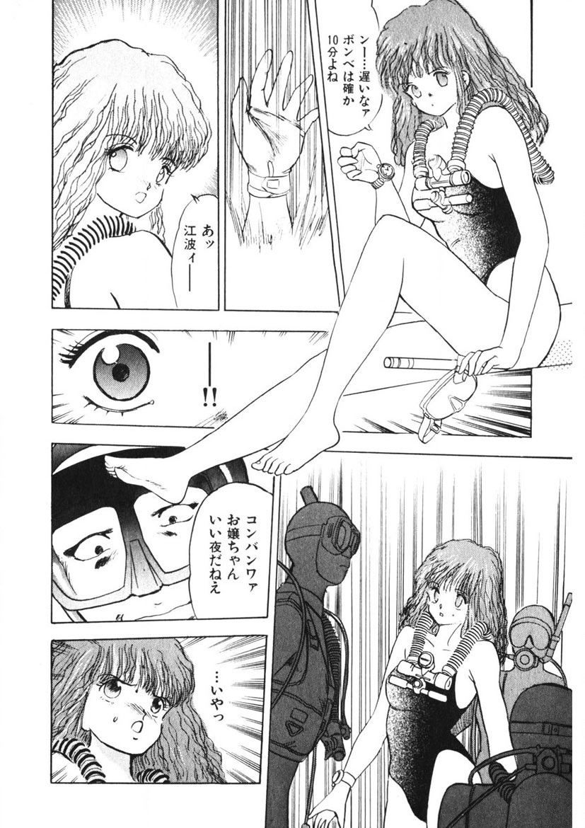 Otome no Onegai Vol. 1 - Page 129