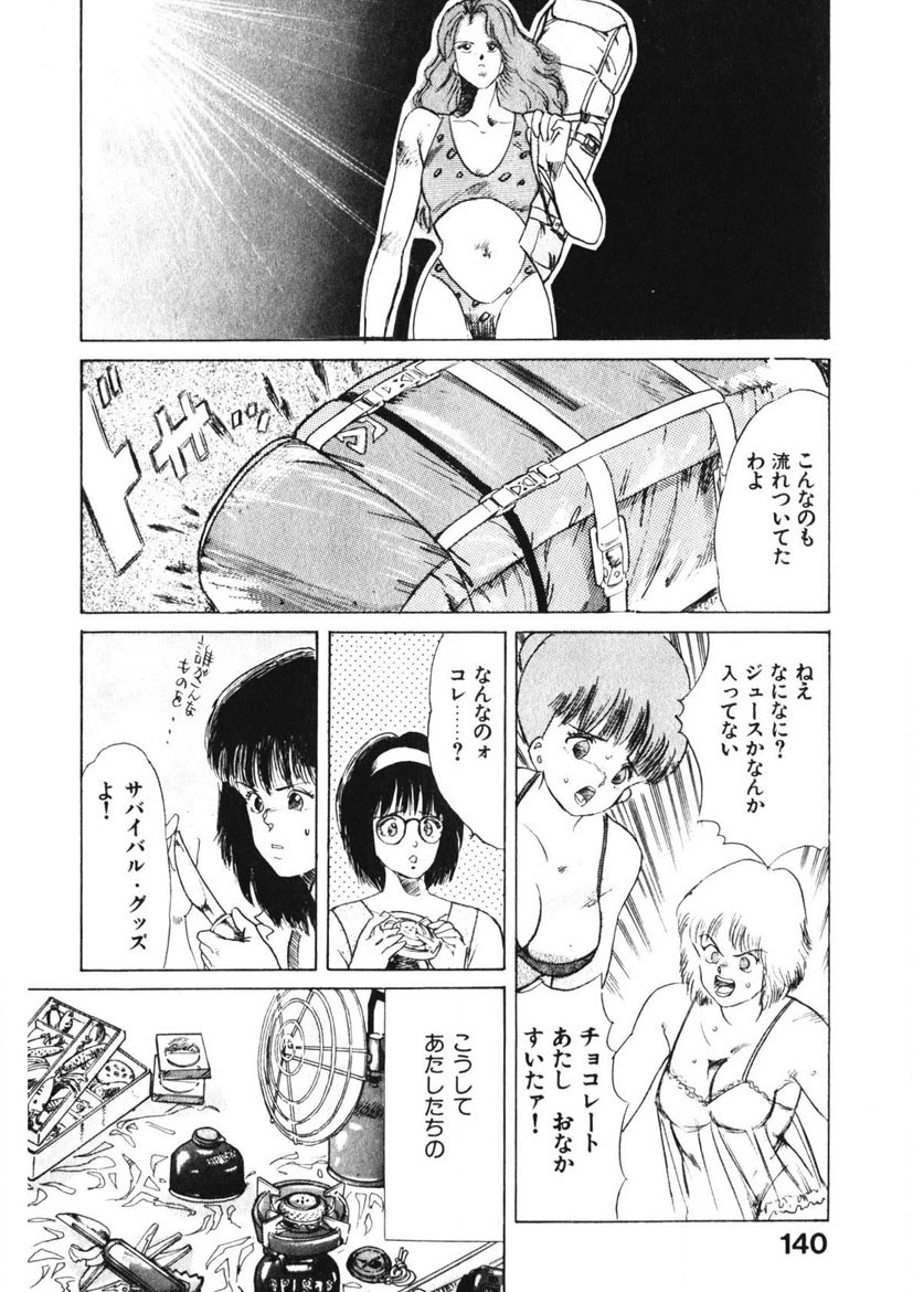 Otome no Onegai Vol. 1 - Page 139