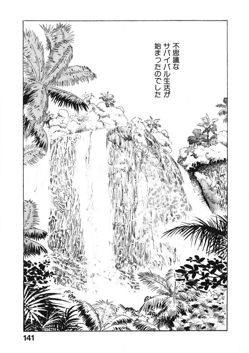 Otome no Onegai Vol. 1 page 140 - multi-work series tankoubon hentai manga - read online free