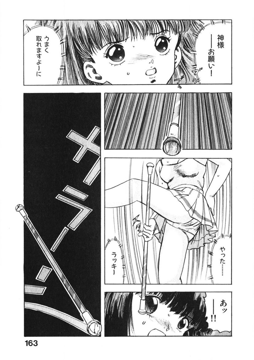 Otome no Onegai Vol. 1 page 162 - multi-work series tankoubon hentai manga - read online free