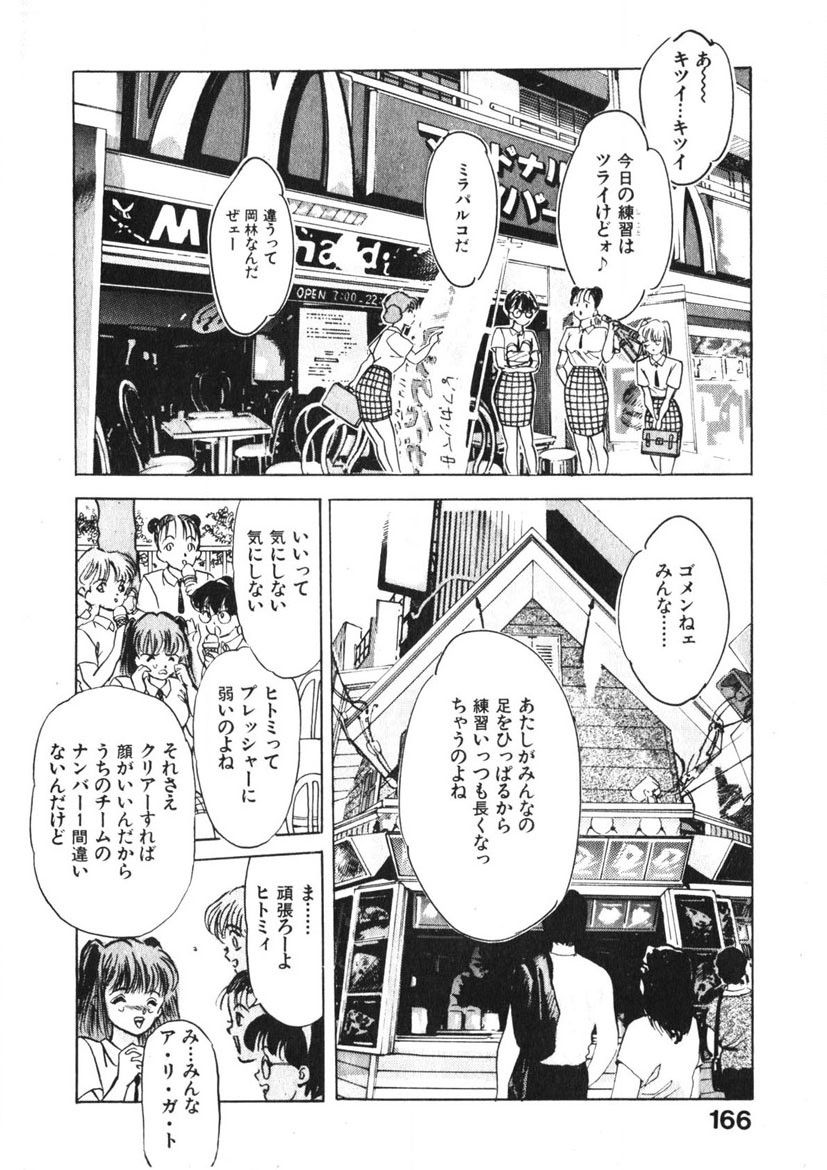 Otome no Onegai Vol. 1 page 165 - multi-work series tankoubon hentai manga - read online free