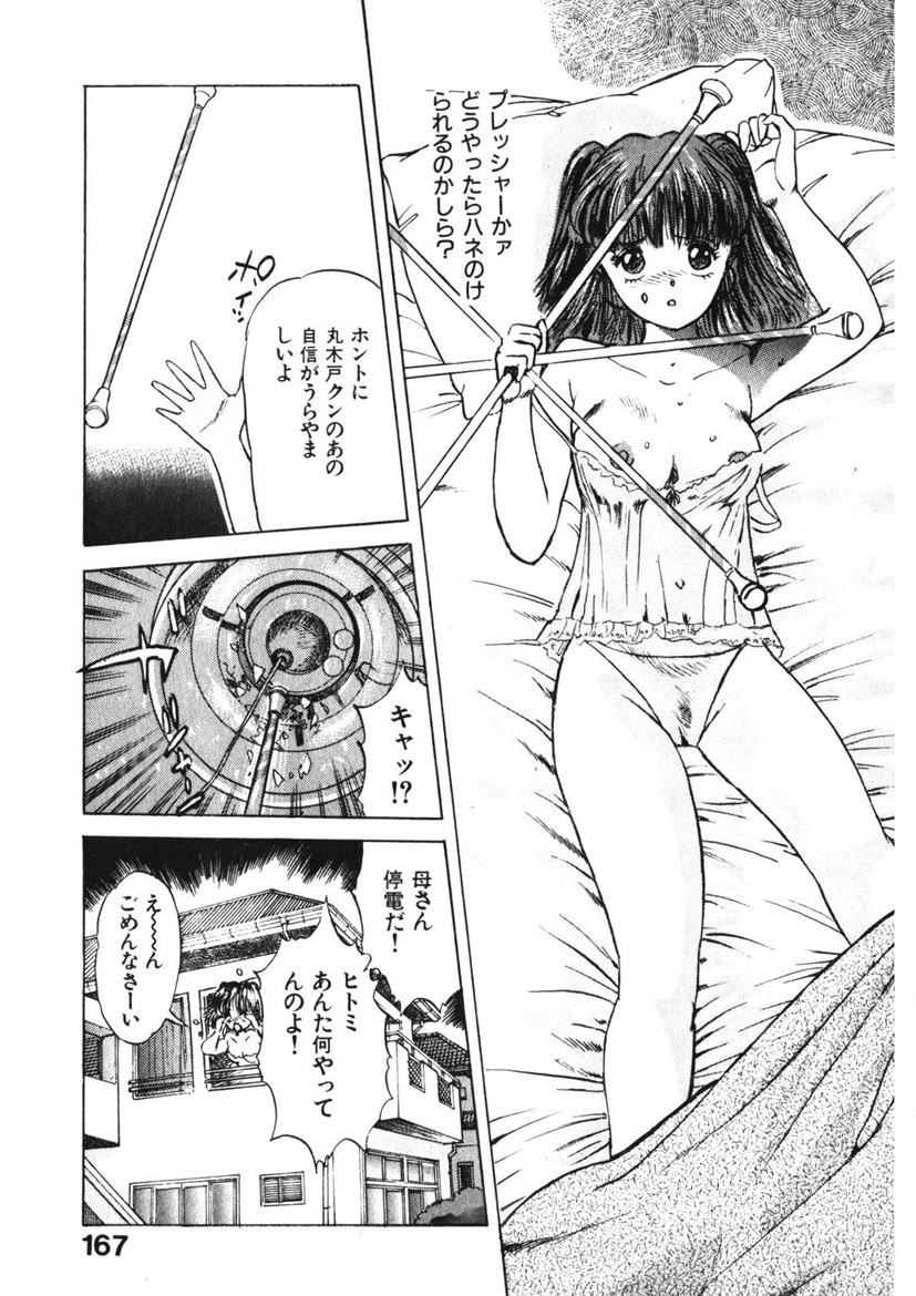 Otome no Onegai Vol. 1 - Page 166