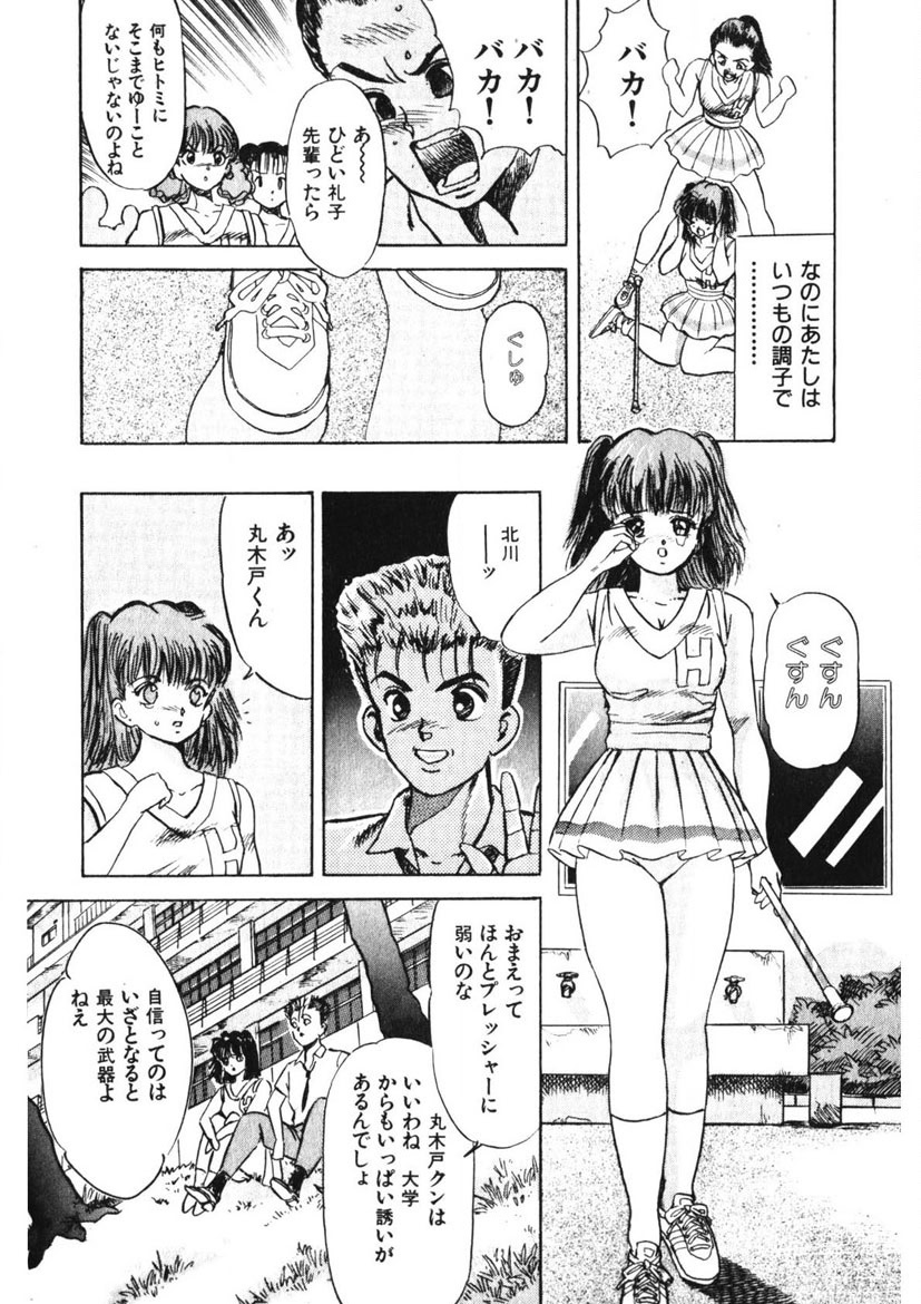 Otome no Onegai Vol. 1 page 168 - multi-work series tankoubon hentai manga - read online free