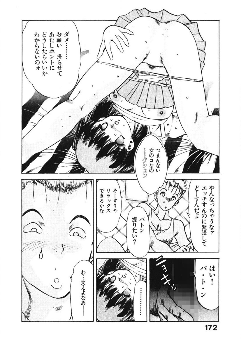 Otome no Onegai Vol. 1 page 171 - multi-work series tankoubon hentai manga - read online free
