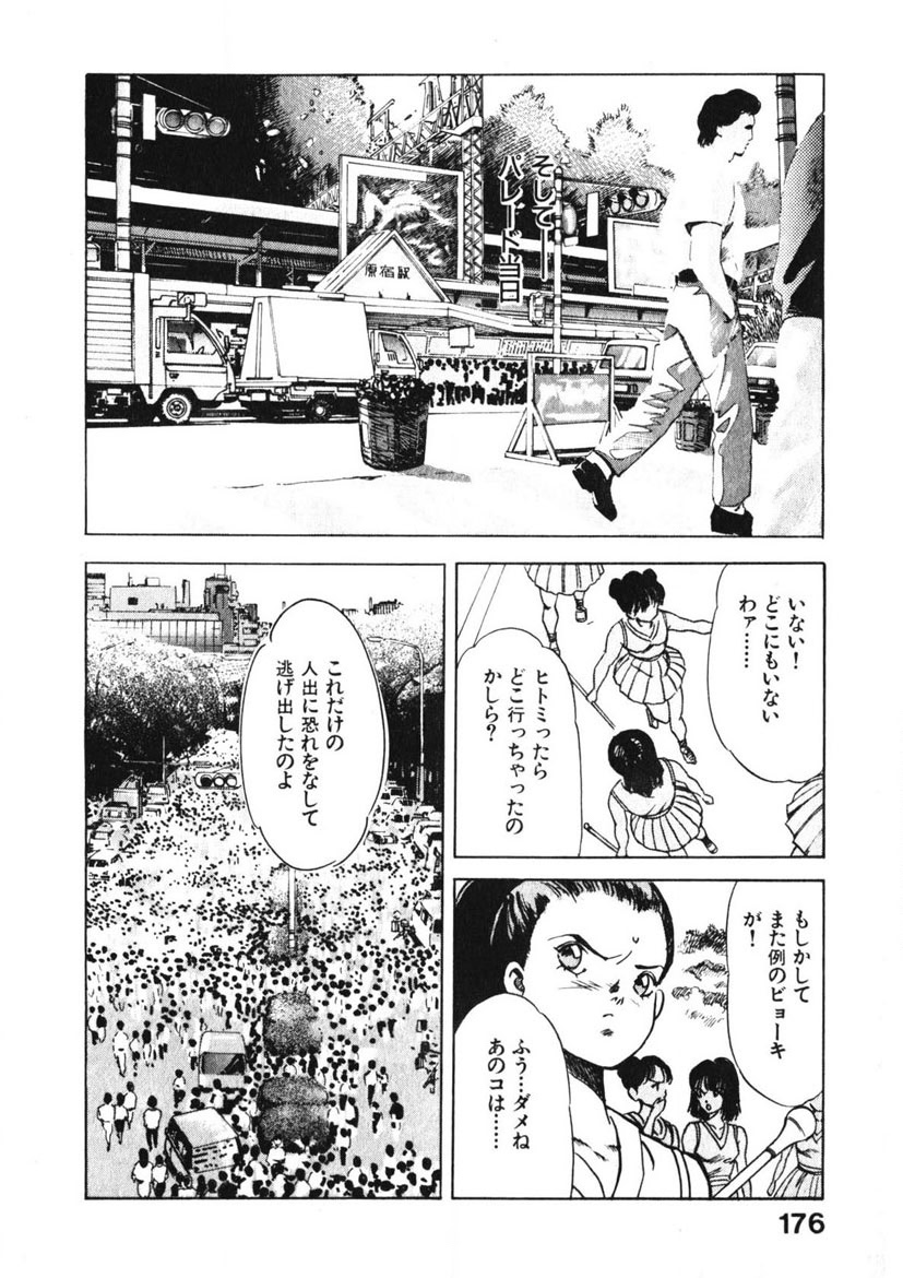 Otome no Onegai Vol. 1 page 175 - multi-work series tankoubon hentai manga - read online free