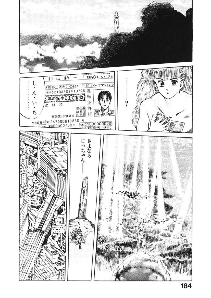 Otome no Onegai Vol. 1 page 183 - multi-work series tankoubon hentai manga - read online free