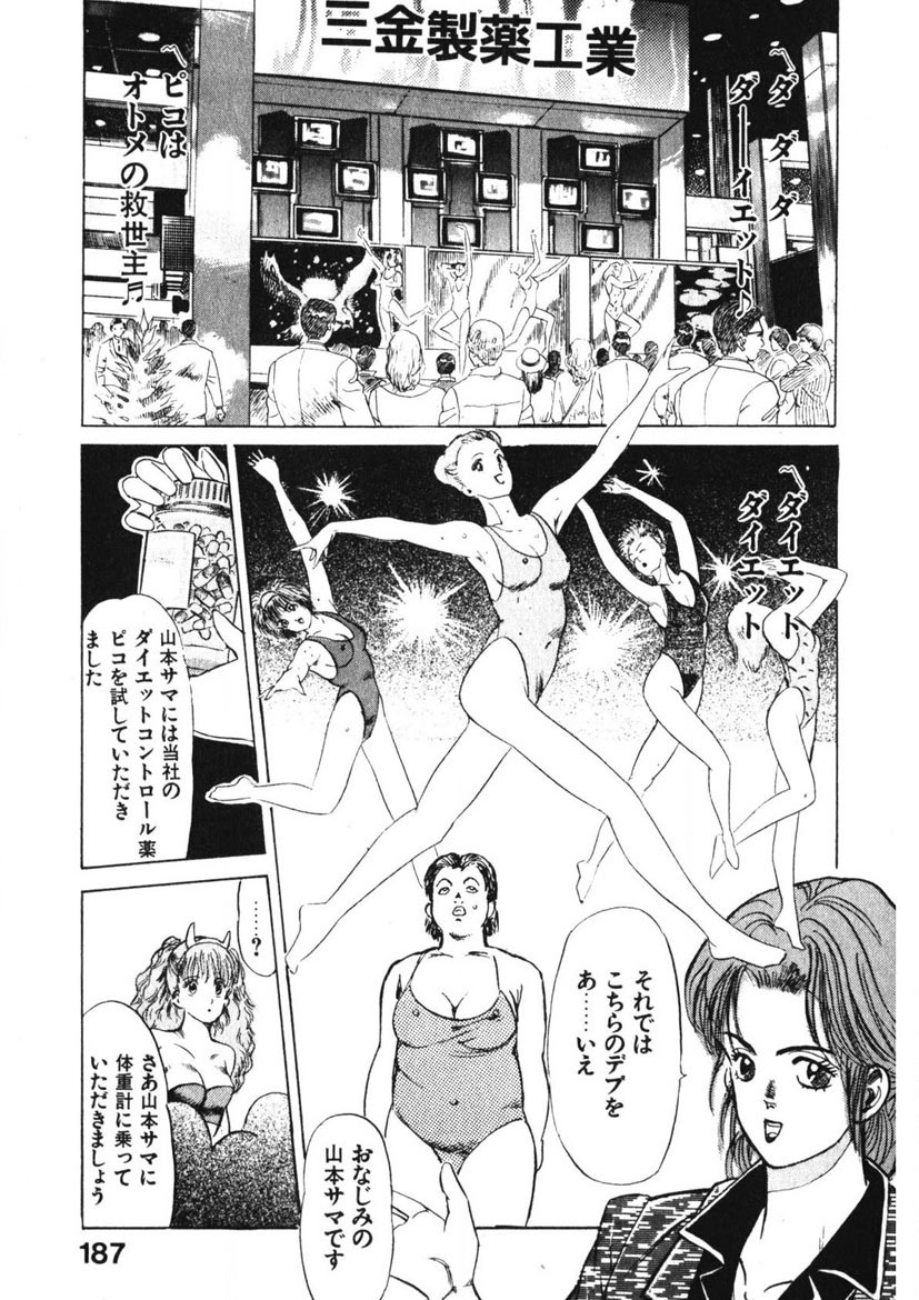 Otome no Onegai Vol. 1 - Page 186