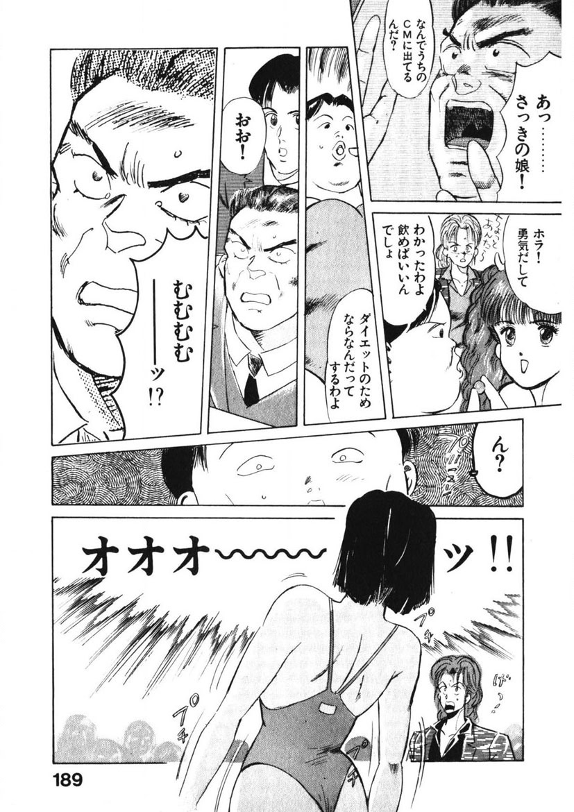 Otome no Onegai Vol. 1 - Page 188