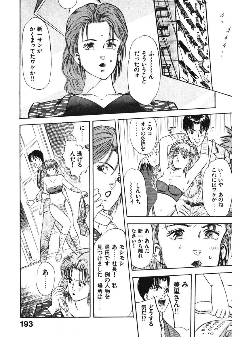Otome no Onegai Vol. 1 - Page 192