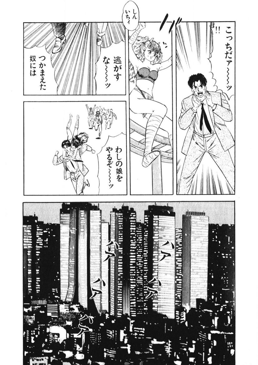 Otome no Onegai Vol. 1 - Page 196