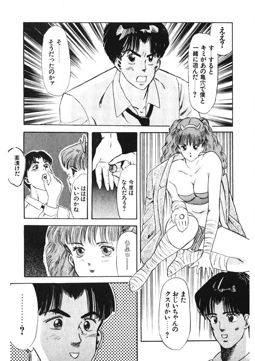 Otome no Onegai Vol. 1 page 198 - multi-work series tankoubon hentai manga - read online free