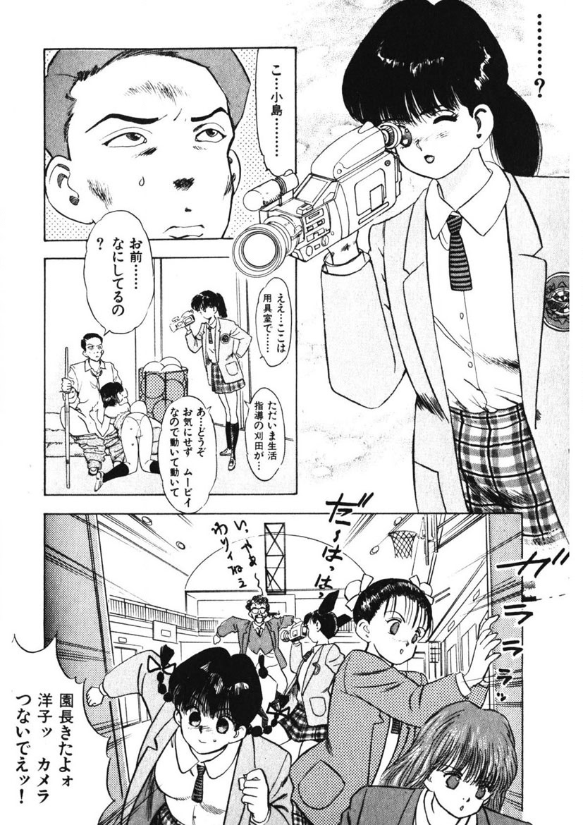Otome no Onegai Vol. 1 - Page 33