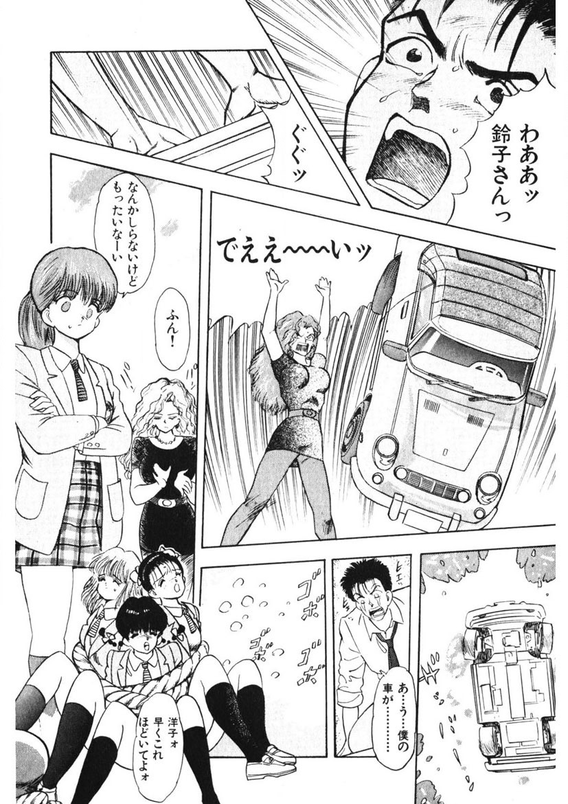 Otome no Onegai Vol. 1 - Page 44