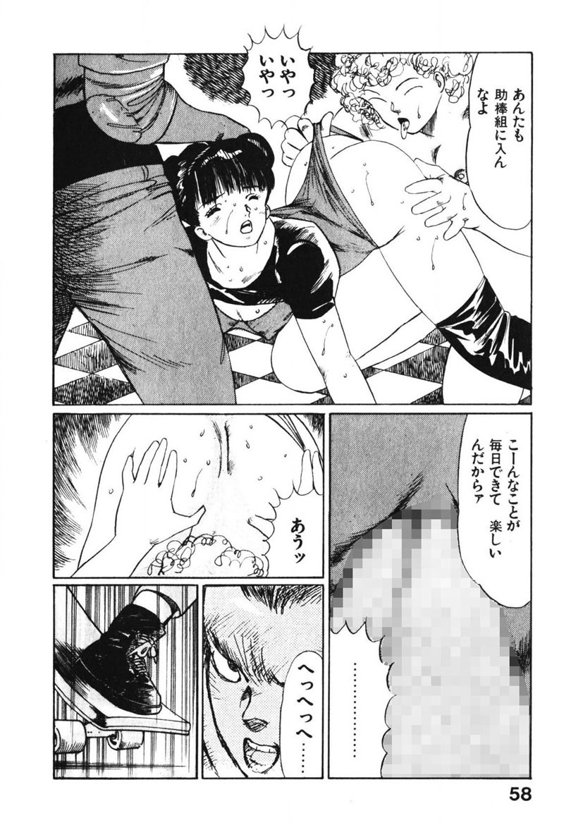 Otome no Onegai Vol. 1 - Page 57