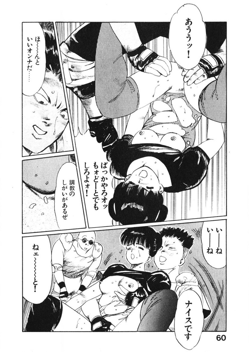 Otome no Onegai Vol. 1 page 59 - multi-work series tankoubon hentai manga - read online free
