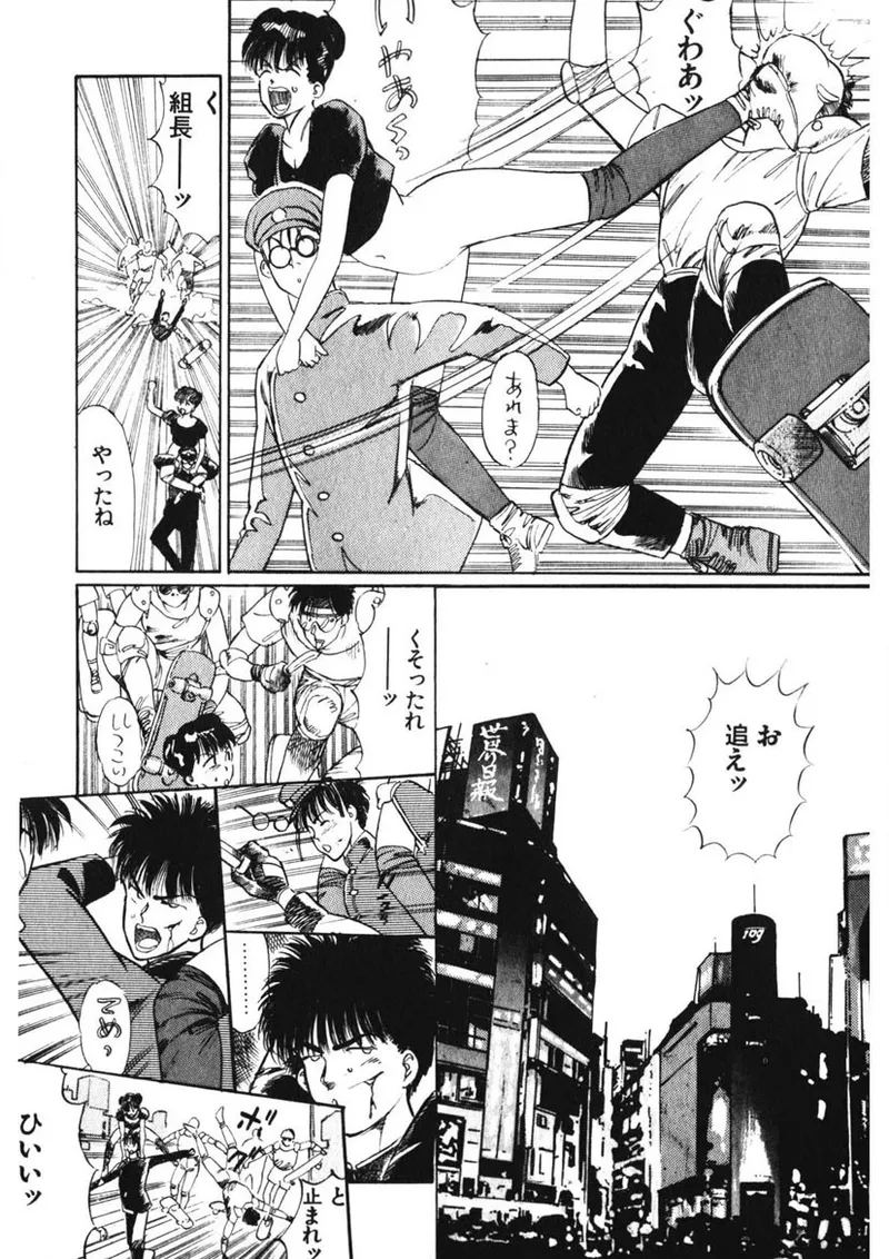Otome no Onegai Vol. 1 - Page 67