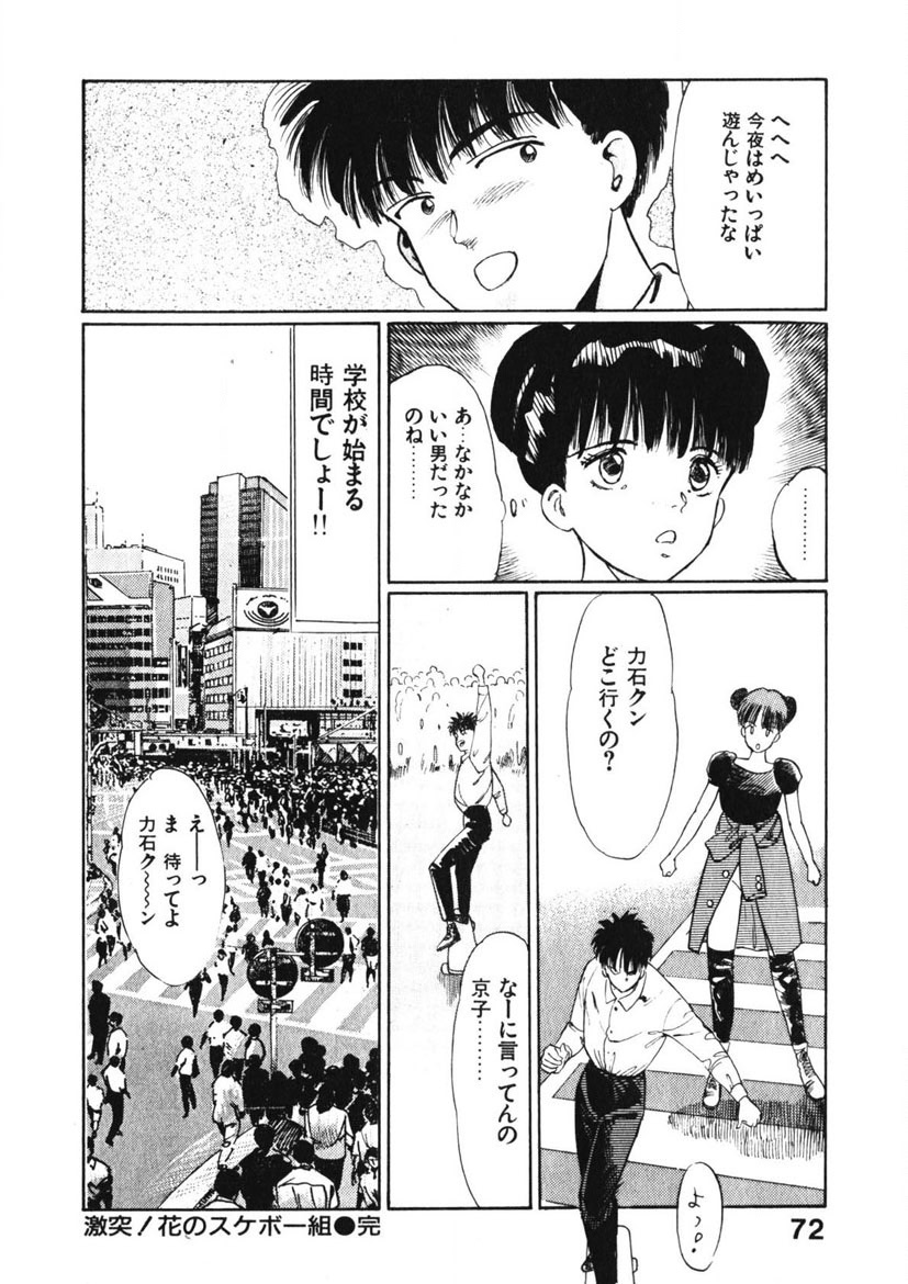 Otome no Onegai Vol. 1 - Page 71