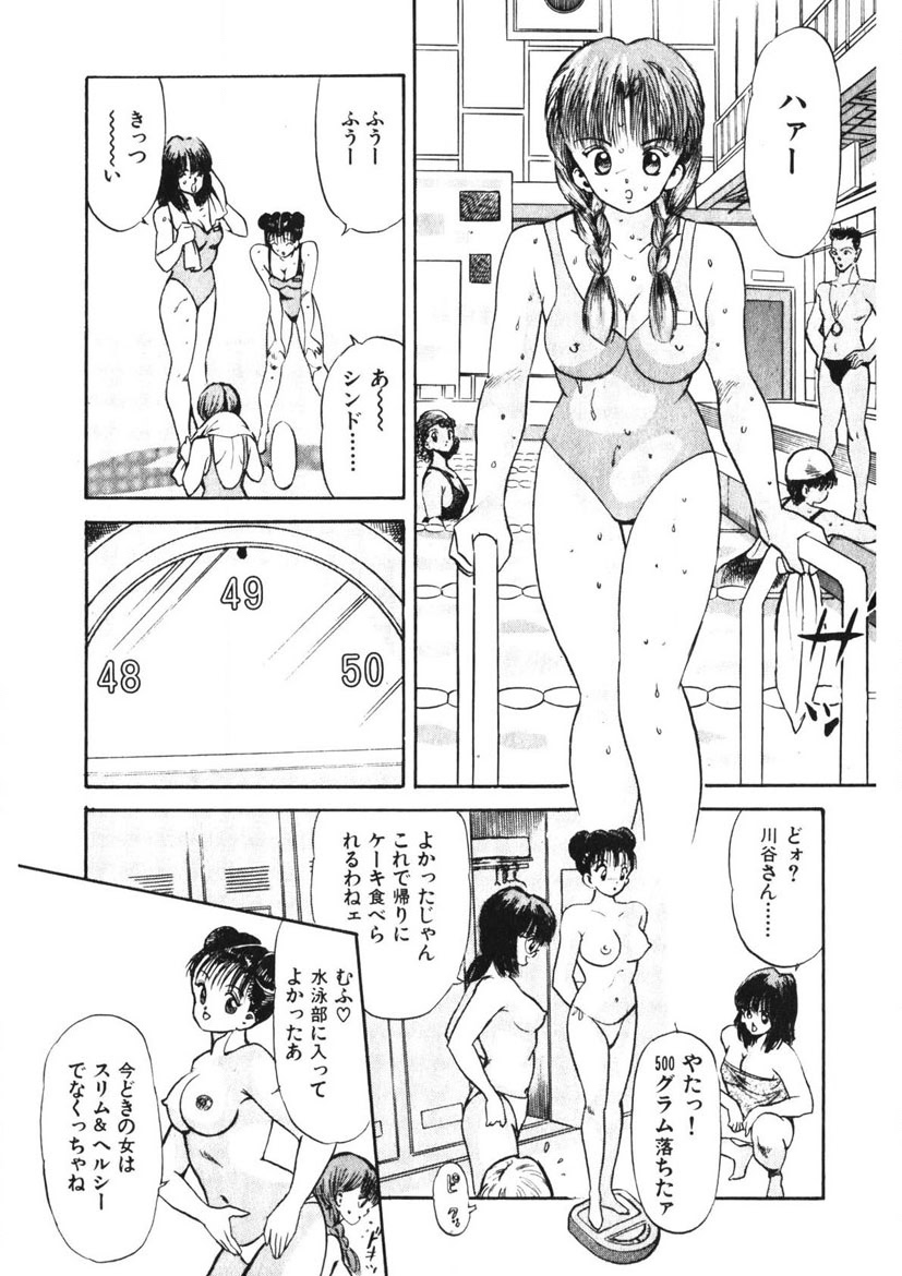 Otome no Onegai Vol. 1 - Page 74