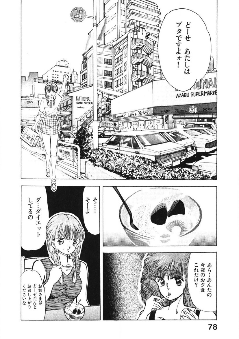 Otome no Onegai Vol. 1 - Page 77