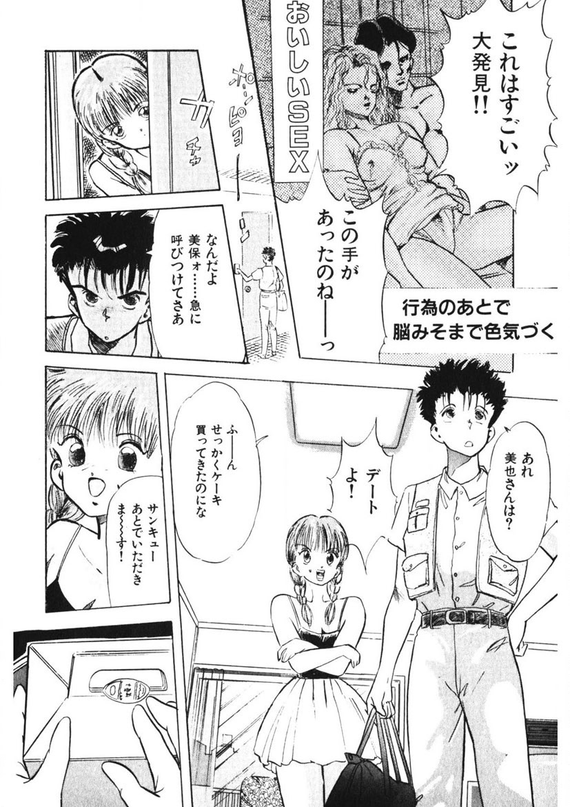Otome no Onegai Vol. 1 - Page 81