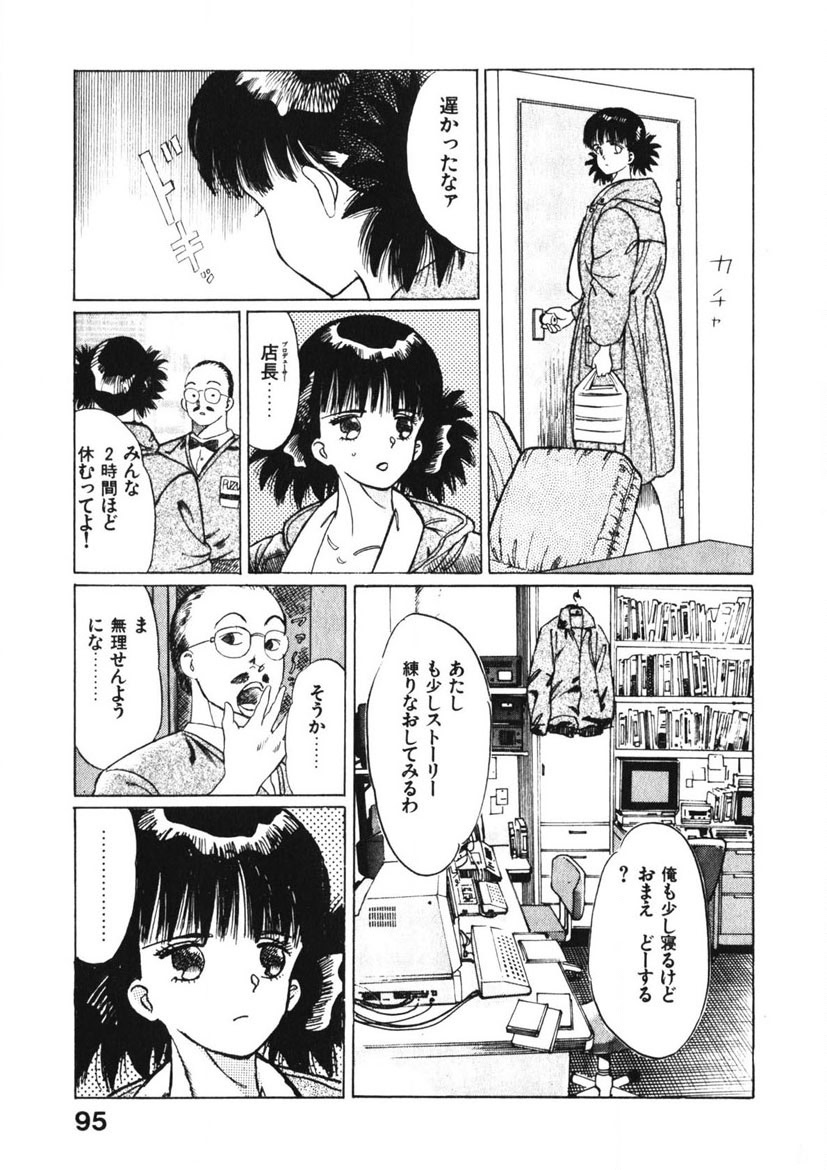 Otome no Onegai Vol. 1 - Page 94