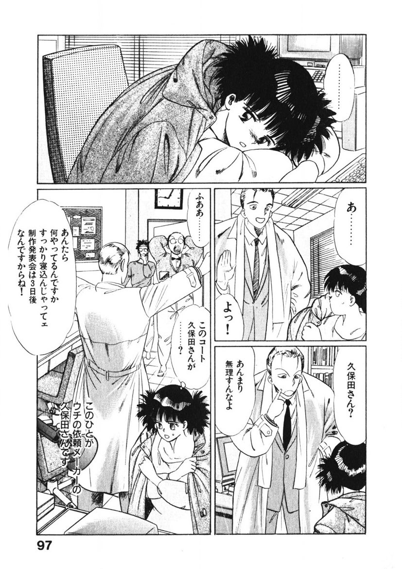 Otome no Onegai Vol. 1 - Page 96