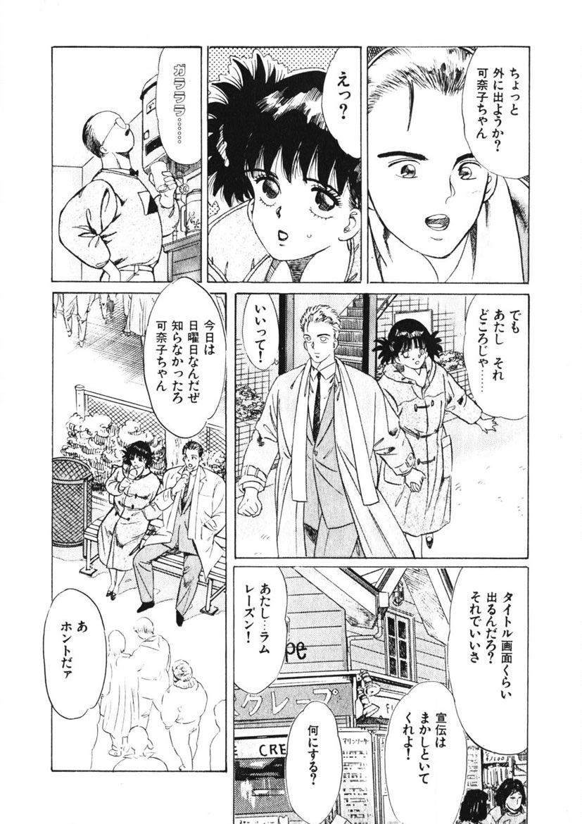 Otome no Onegai Vol. 1 - Page 97