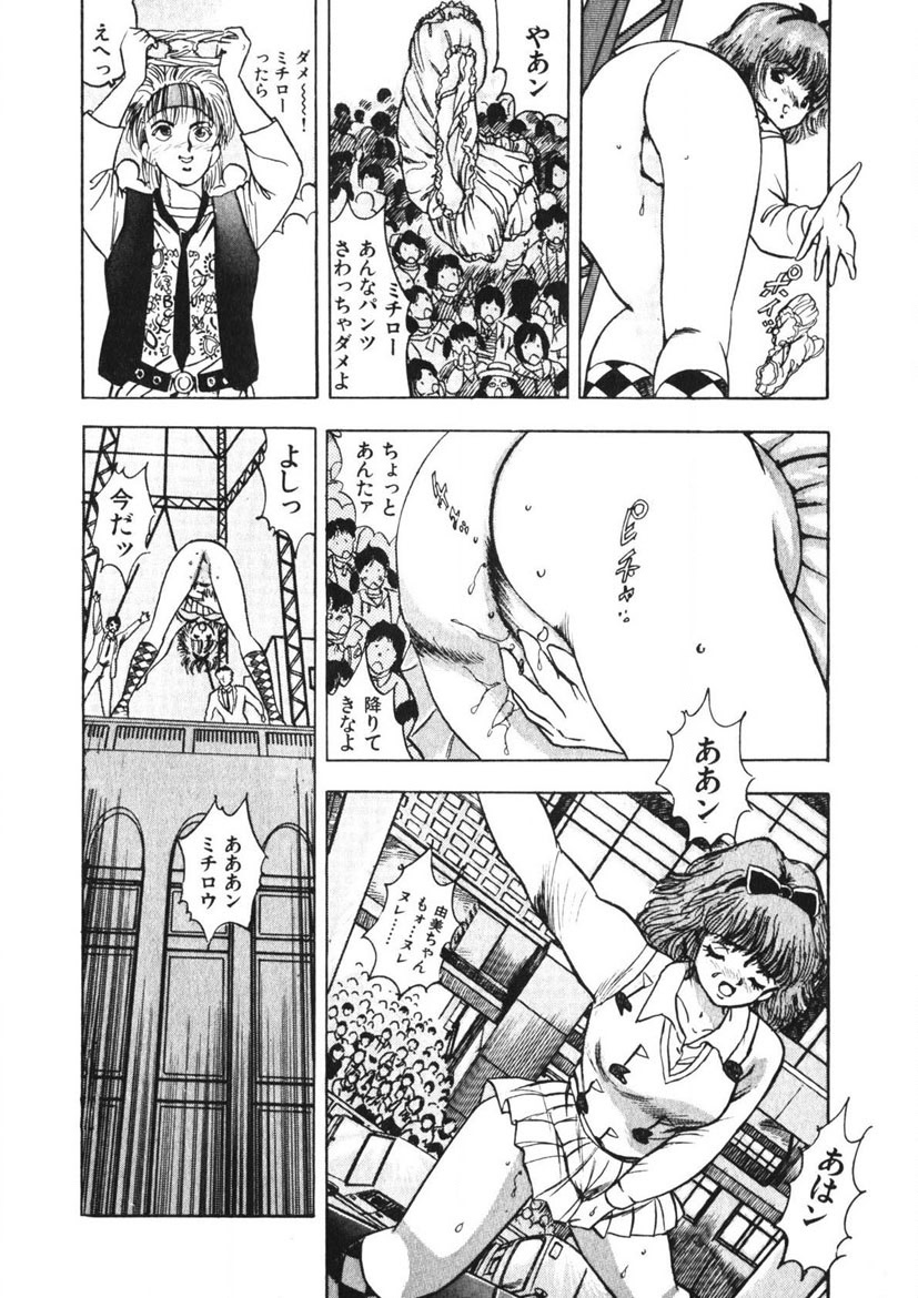 Otome no Onegai Vol. 2 - Page 103