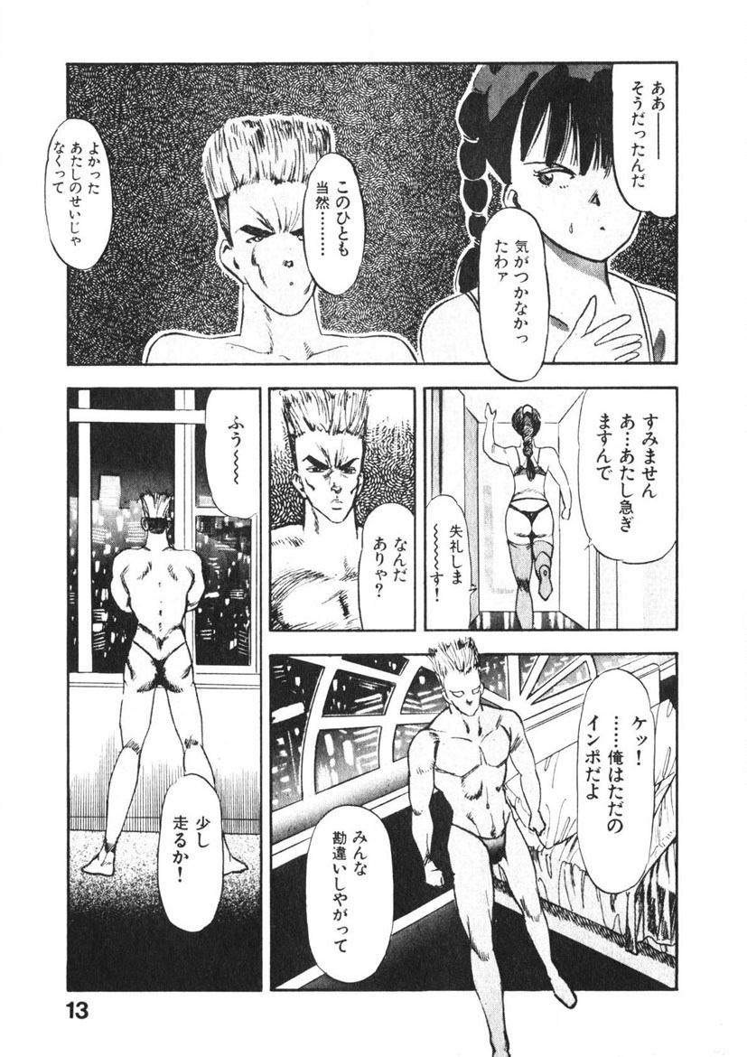 Otome no Onegai Vol. 2 - Page 12