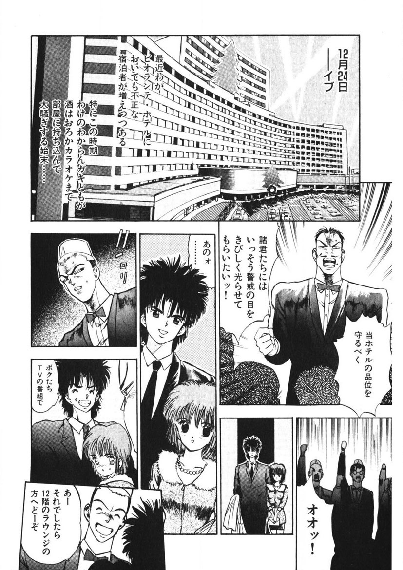 Otome no Onegai Vol. 2 - Page 125