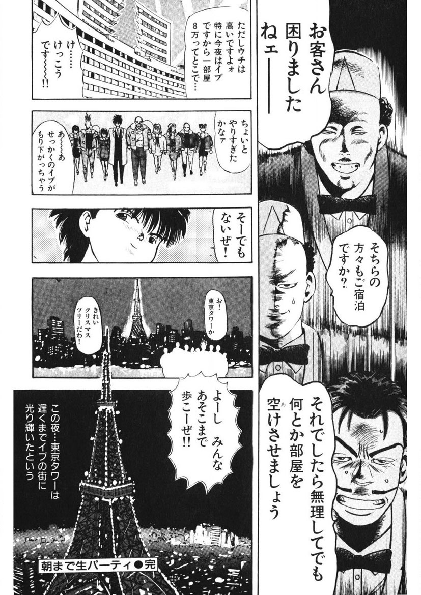 Otome no Onegai Vol. 2 page 139 - multi-work series tankoubon hentai manga - read online free