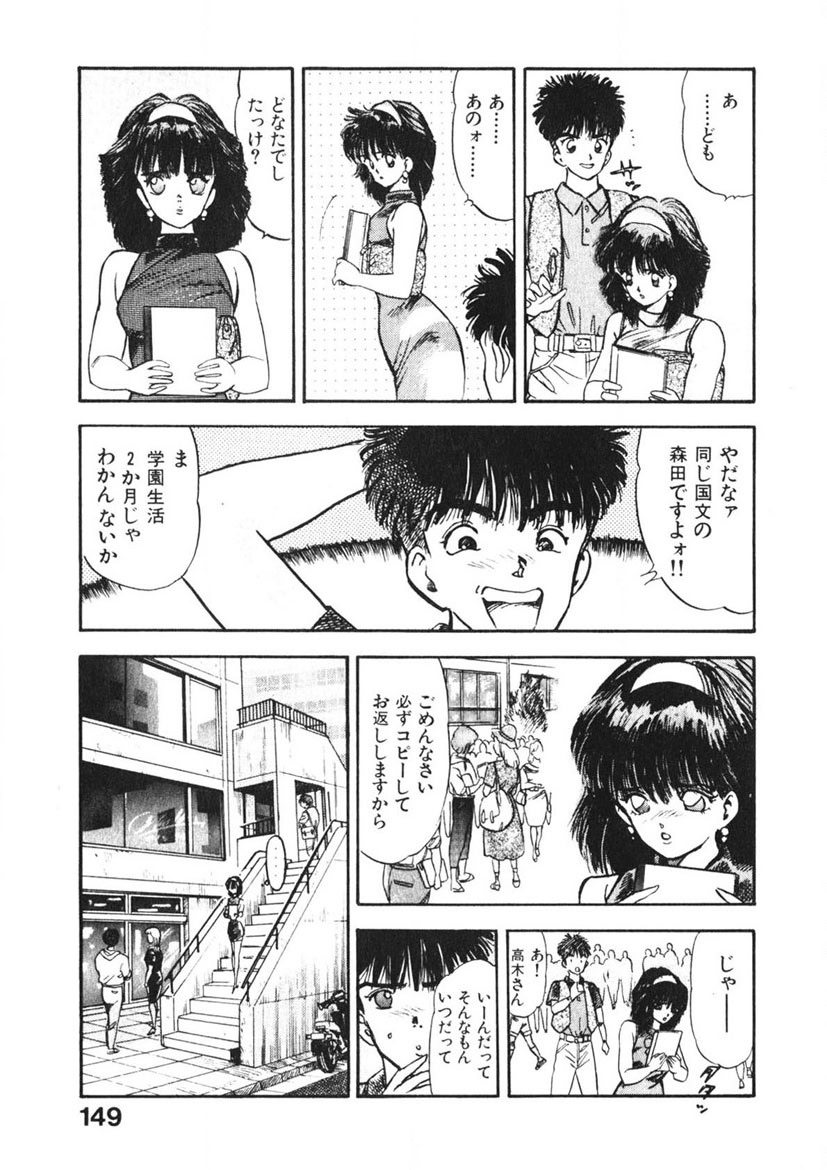 Otome no Onegai Vol. 2 - Page 148