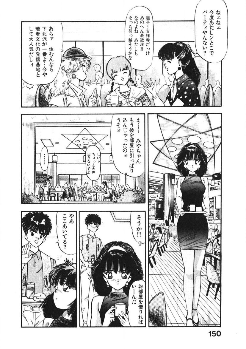 Otome no Onegai Vol. 2 page 149 - multi-work series tankoubon hentai manga - read online free