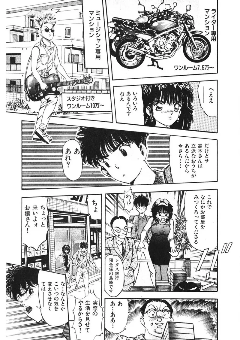 Otome no Onegai Vol. 2 - Page 152