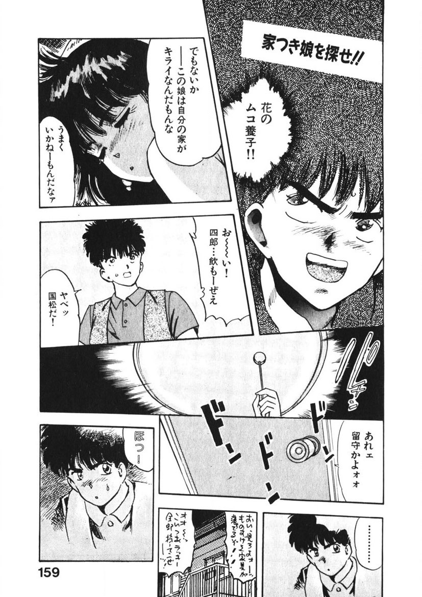 Otome no Onegai Vol. 2 page 158 - multi-work series tankoubon hentai manga - read online free