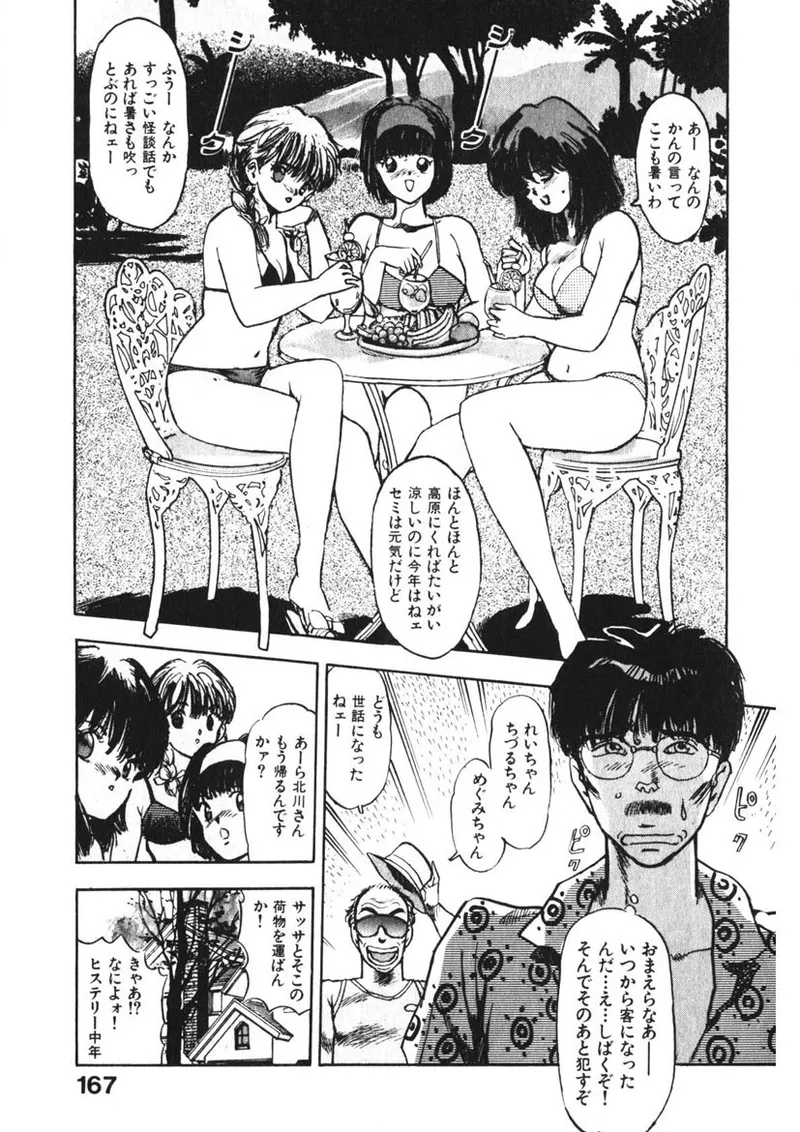 Otome no Onegai Vol. 2 - Page 166