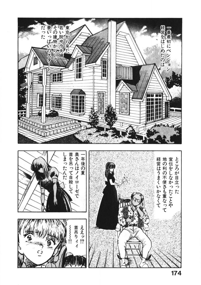 Otome no Onegai Vol. 2 - Page 173
