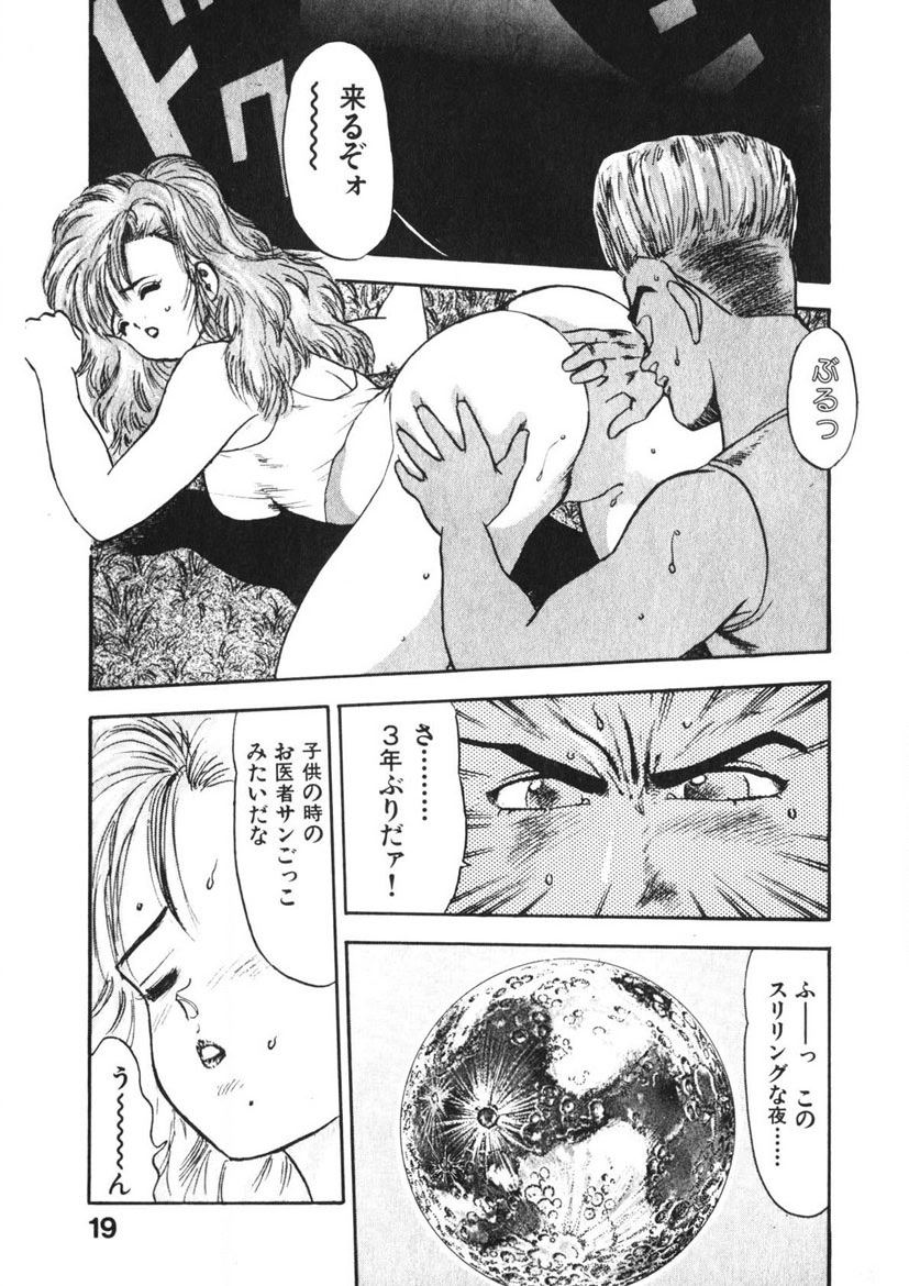 Otome no Onegai Vol. 2 page 18 - multi-work series tankoubon hentai manga - read online free