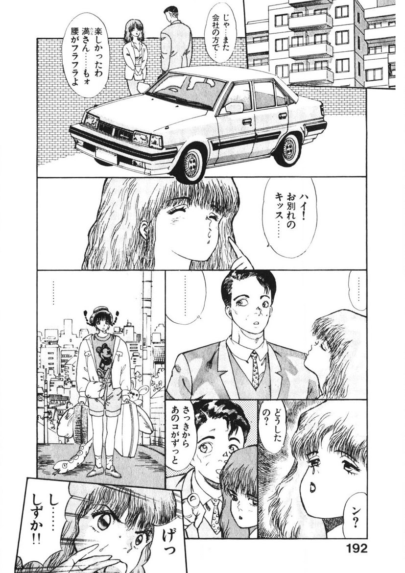 Otome no Onegai Vol. 2 - Page 191