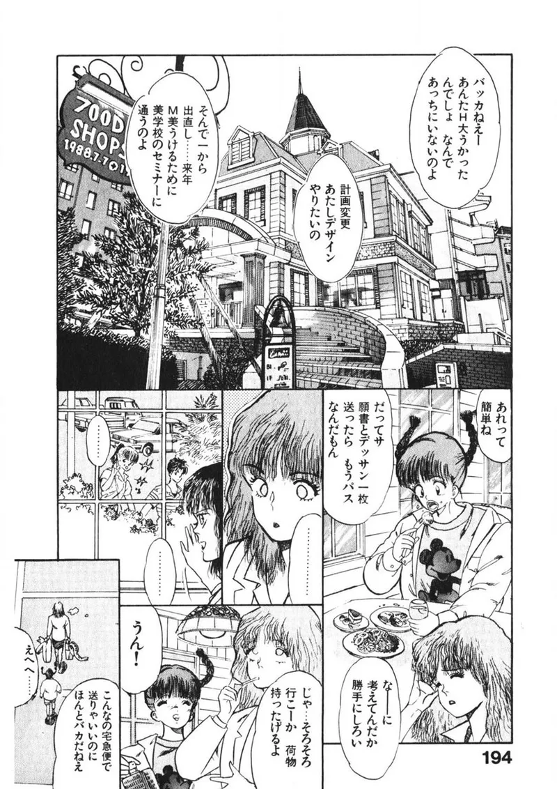 Otome no Onegai Vol. 2 - Page 193