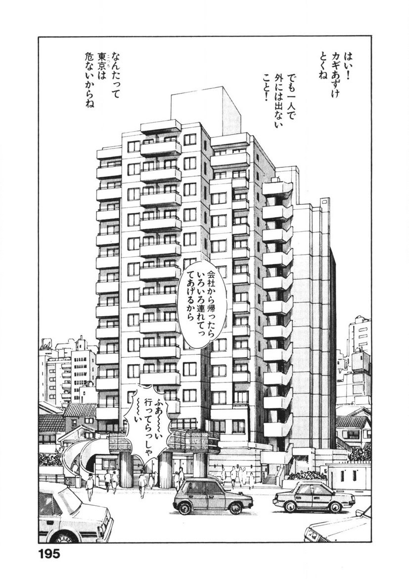 Otome no Onegai Vol. 2 - Page 194