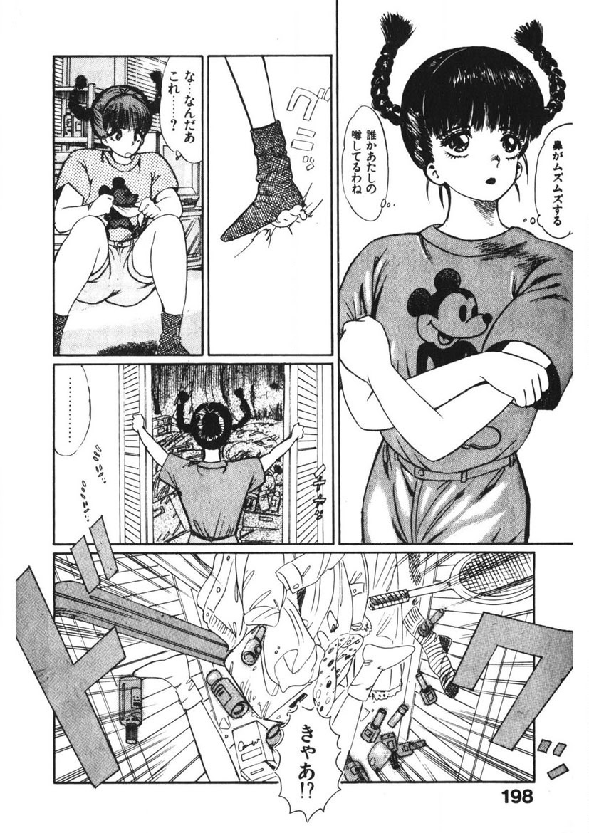 Otome no Onegai Vol. 2 - Page 197